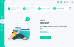 「LINE 資料轉移」