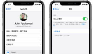 備份iPhone 到iCloud