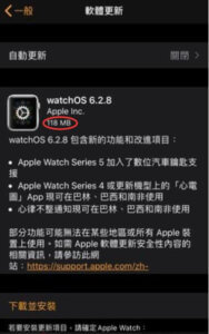 watchOS更新