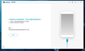 連接iOS設備到電腦