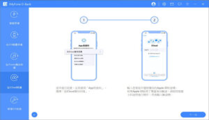 選擇iCloud 備份檔