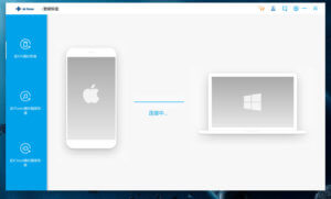 連接iOS設備到電腦