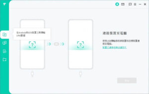 「LINE 資料轉移」