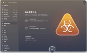 移除惡意軟體