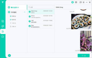 預覽LINE 聊天記錄