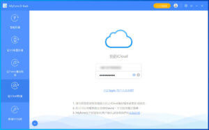 登入iCloud 帳戶