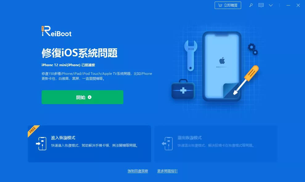 「iOS 系統修復」